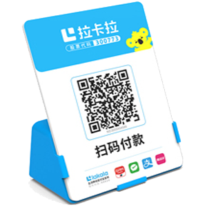 衢州拉卡拉全能收款Q码